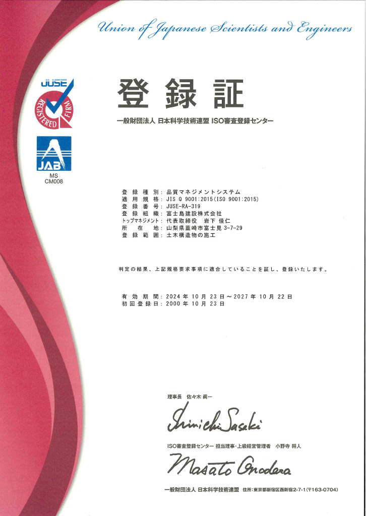 ISO9001認証取得